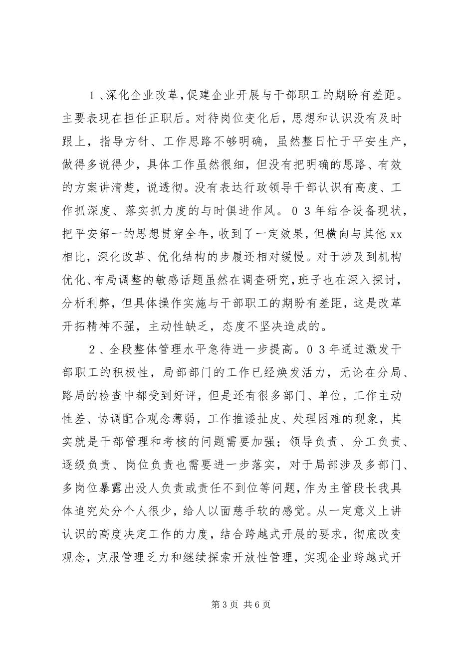 2023年企业领导在民主生活会的讲话提纲.docx_第3页