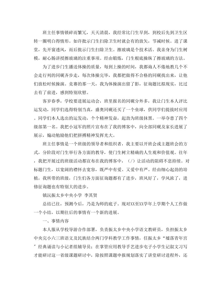 2023年教师个人学期工作总结3篇.docx_第2页