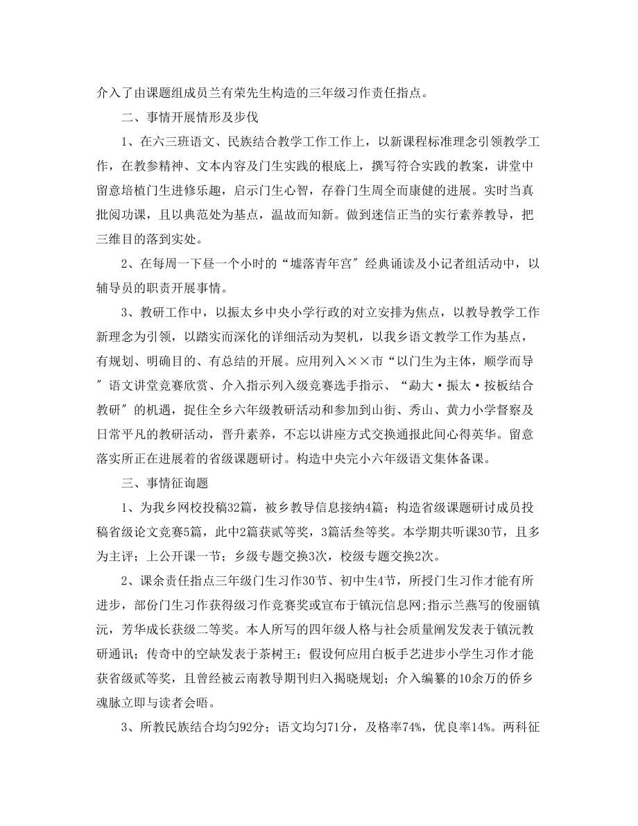 2023年教师个人学期工作总结3篇.docx_第3页