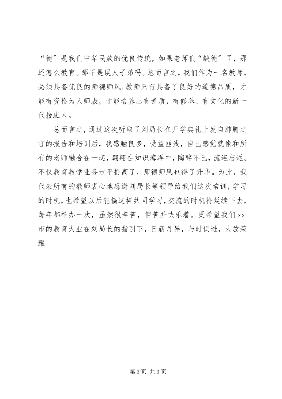 2023年参加小学教师教学技能培训的心得体会新编.docx_第3页