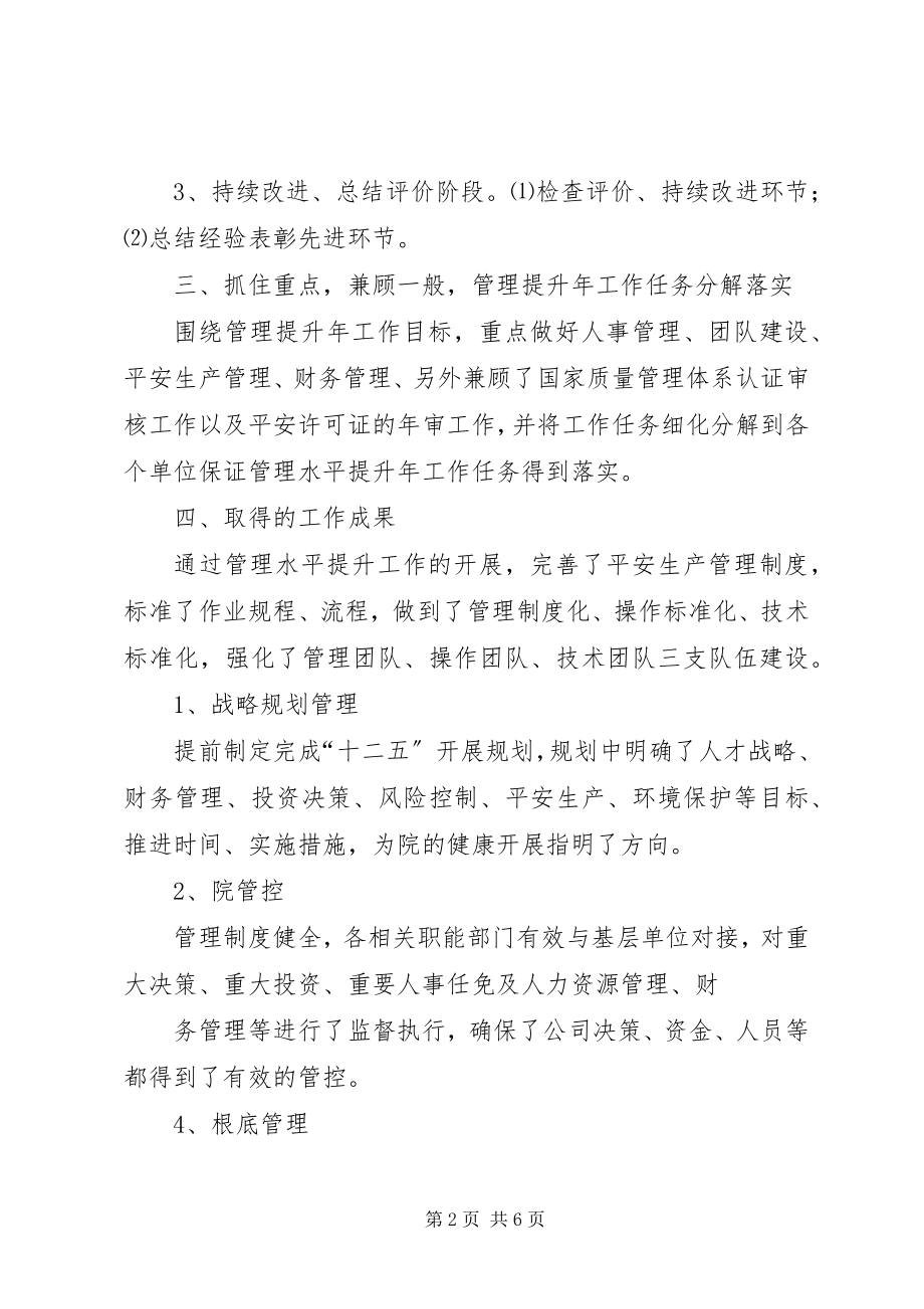 2023年管理提升工作总结.docx_第2页