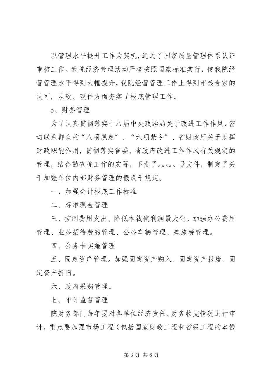 2023年管理提升工作总结.docx_第3页