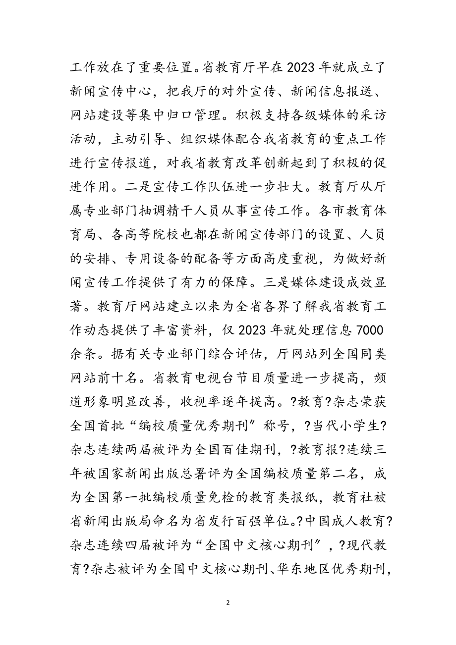 2023年书记在教育宣传专题会发言范文.doc_第2页