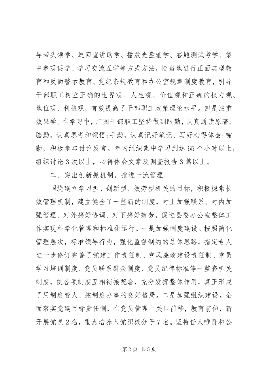 2023年办公室主任个人终总结.docx_第2页