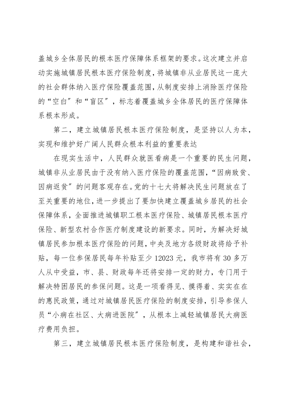 2023年城镇居民基本医疗保险启动大会上的致辞.docx_第2页