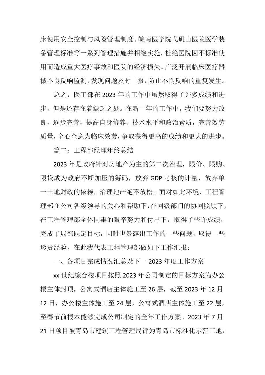 2023年工程部经理个人年终总结.doc_第3页