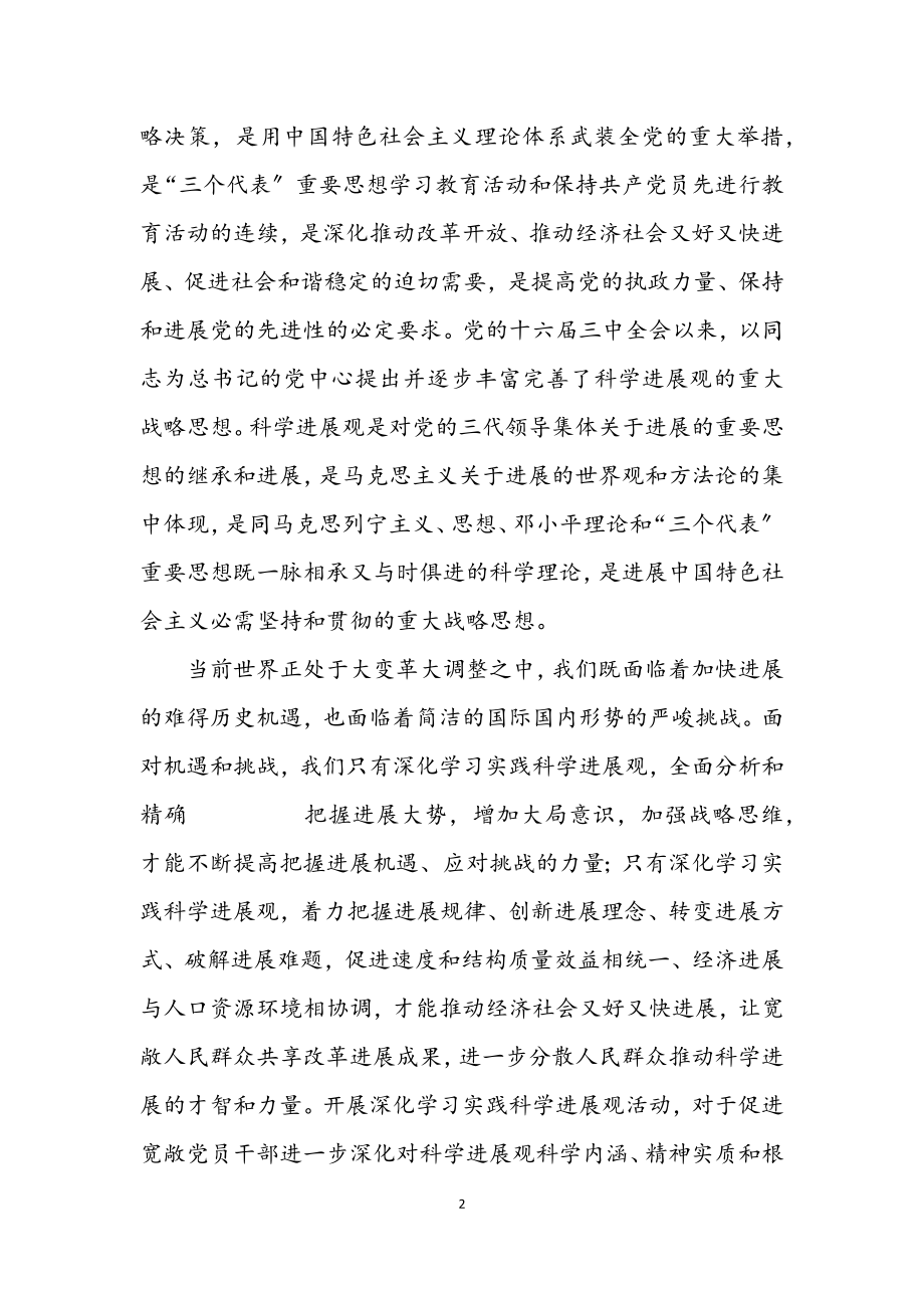 2023年深入学习实践科学发展观努力开创环保工作新局面.docx_第2页