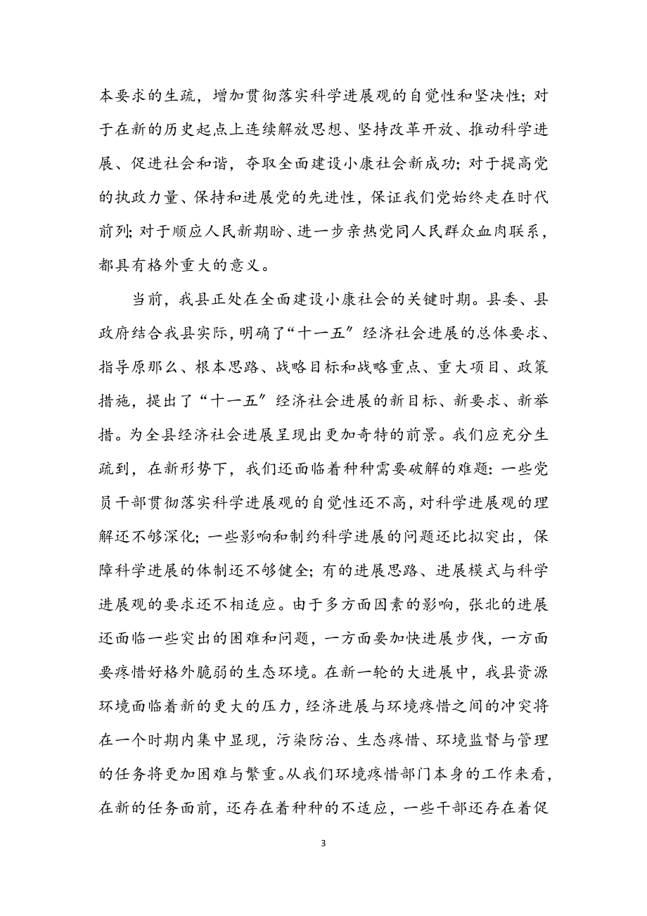 2023年深入学习实践科学发展观努力开创环保工作新局面.docx_第3页