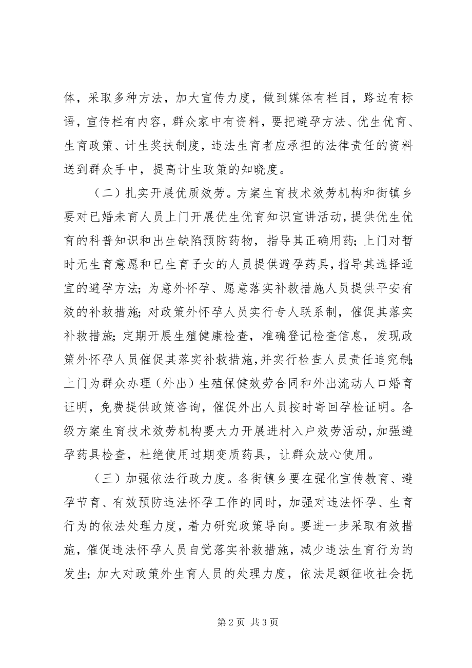 2023年计划生育孕前型管理意见.docx_第2页