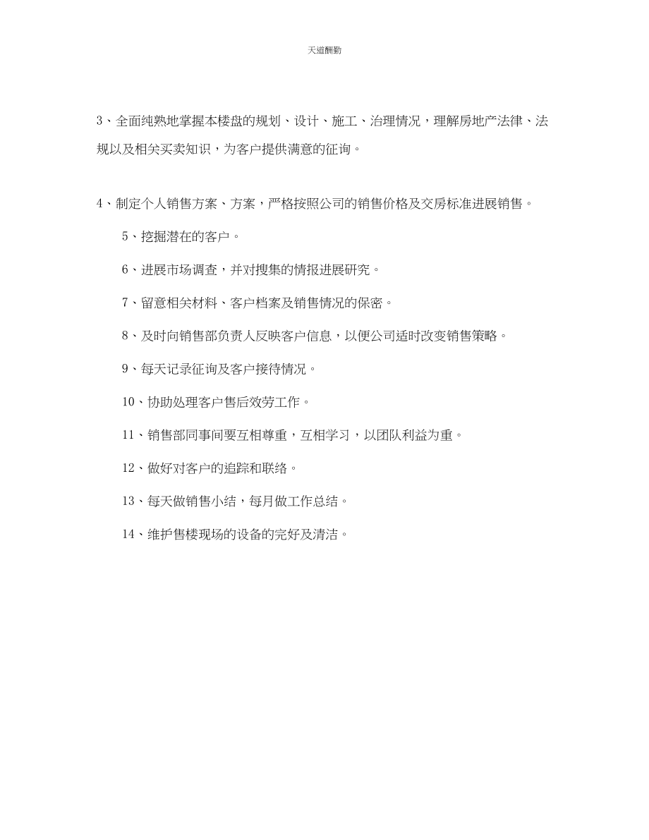 2023年置业顾问简单的岗位职责.docx_第3页