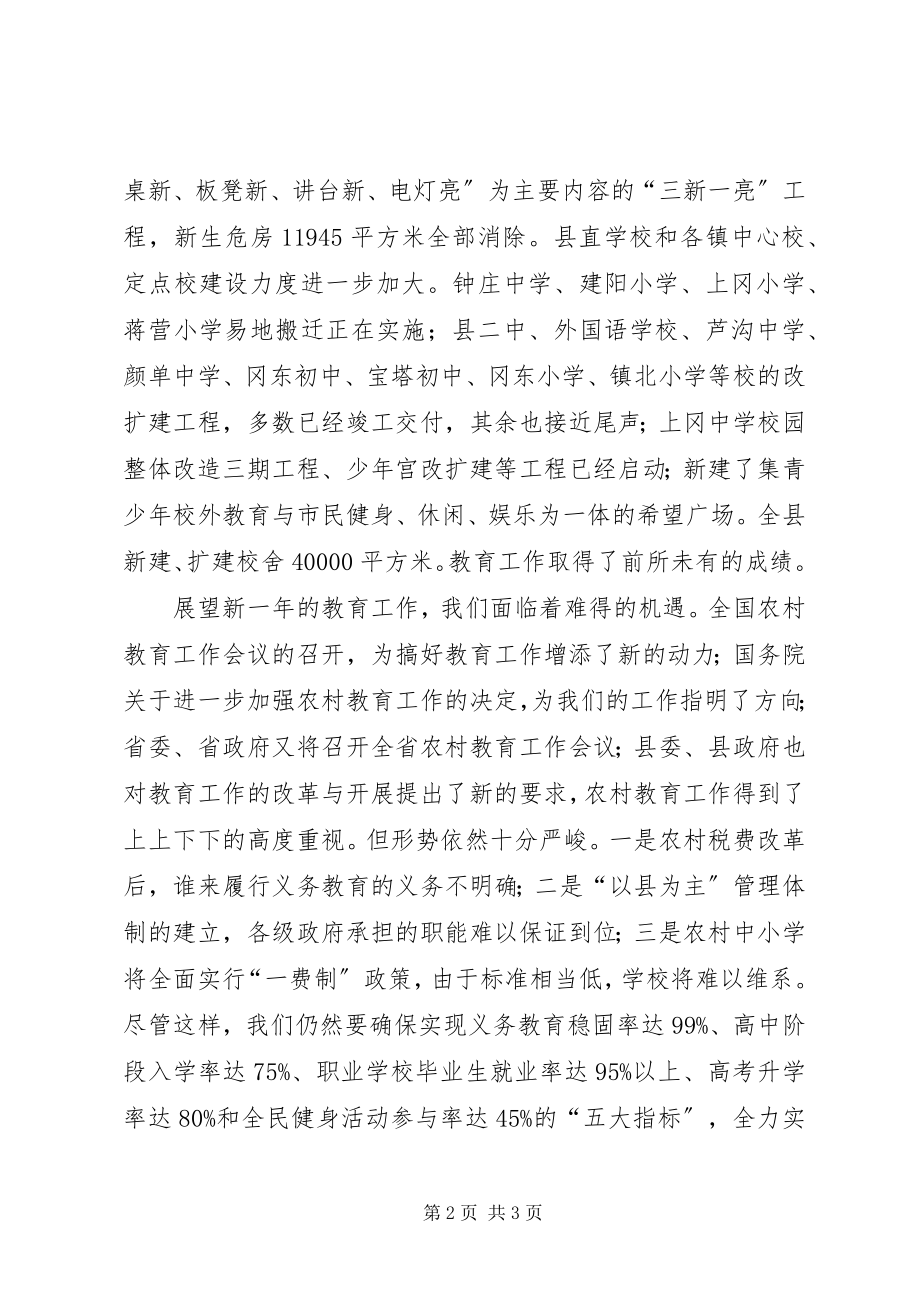 2023年教育局会度目标措施度工作目标和措施.docx_第2页