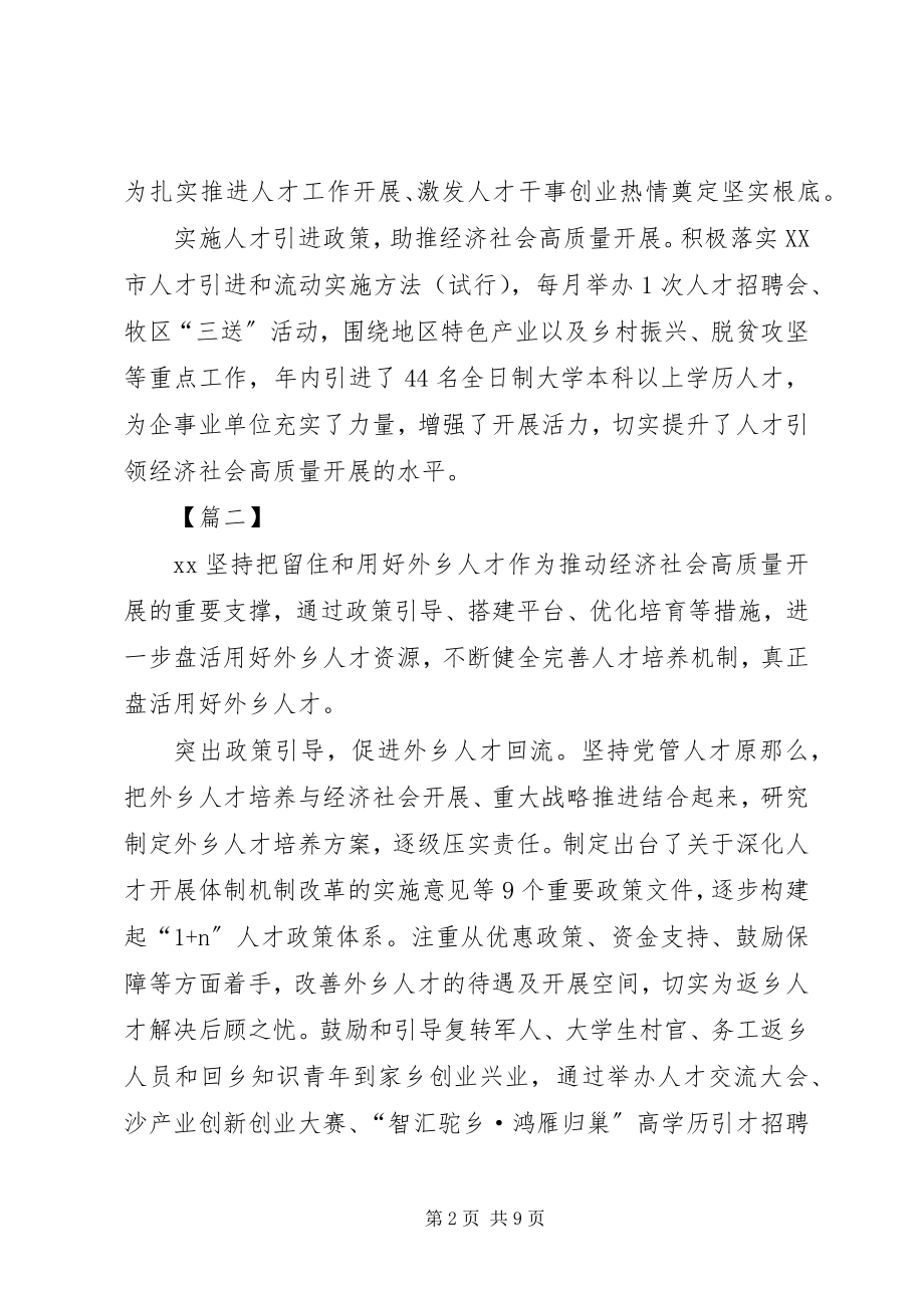 2023年人才工作经验总结六篇.docx_第2页