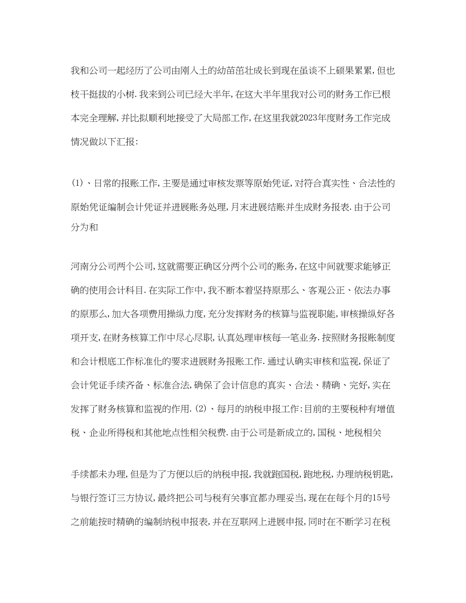 2023年公司出纳的终总结5篇范文.docx_第3页