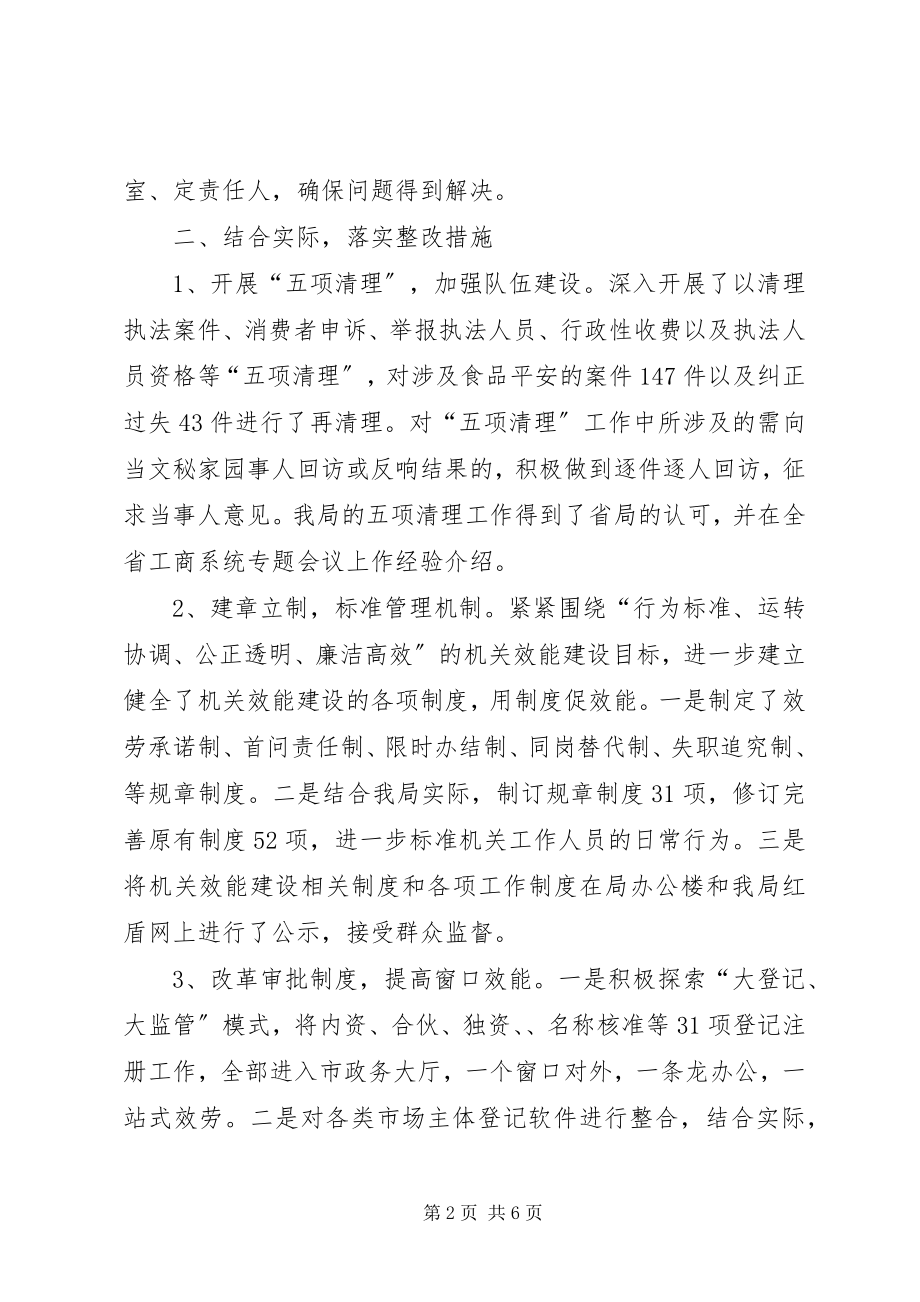 2023年工商局机关效能建设整改阶段工作总结.docx_第2页