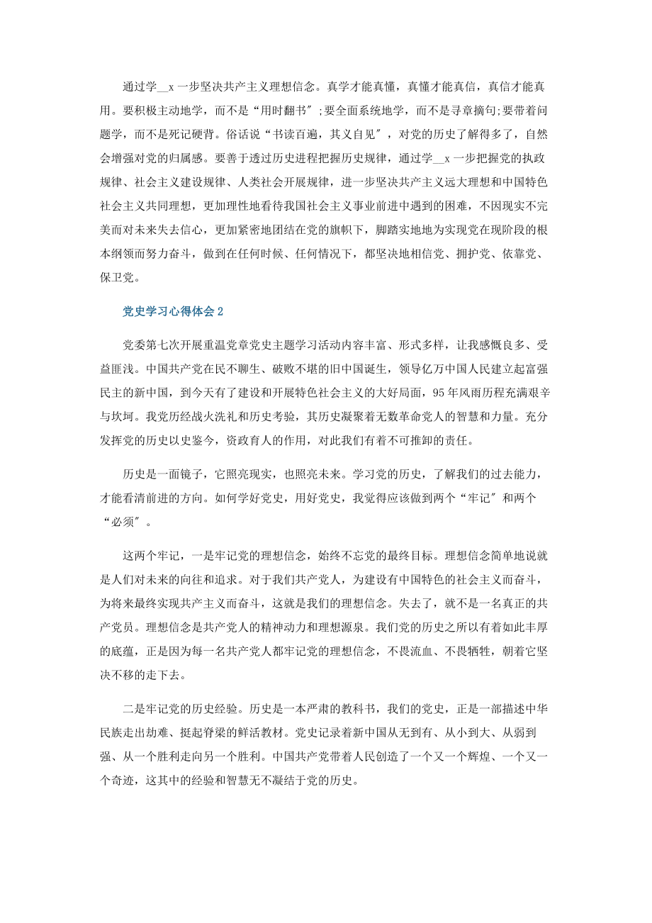 2023年学习党史入党思想汇报心得范本.docx_第2页