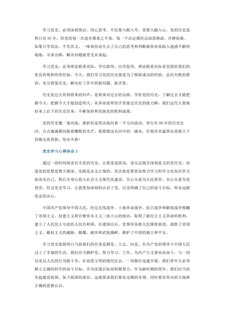 2023年学习党史入党思想汇报心得范本.docx_第3页