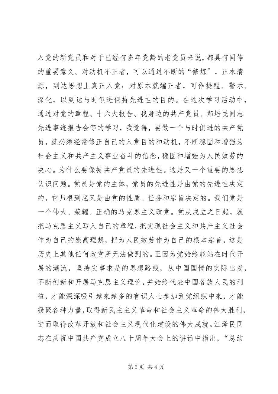 2023年做一个安全的共产党员.docx_第2页