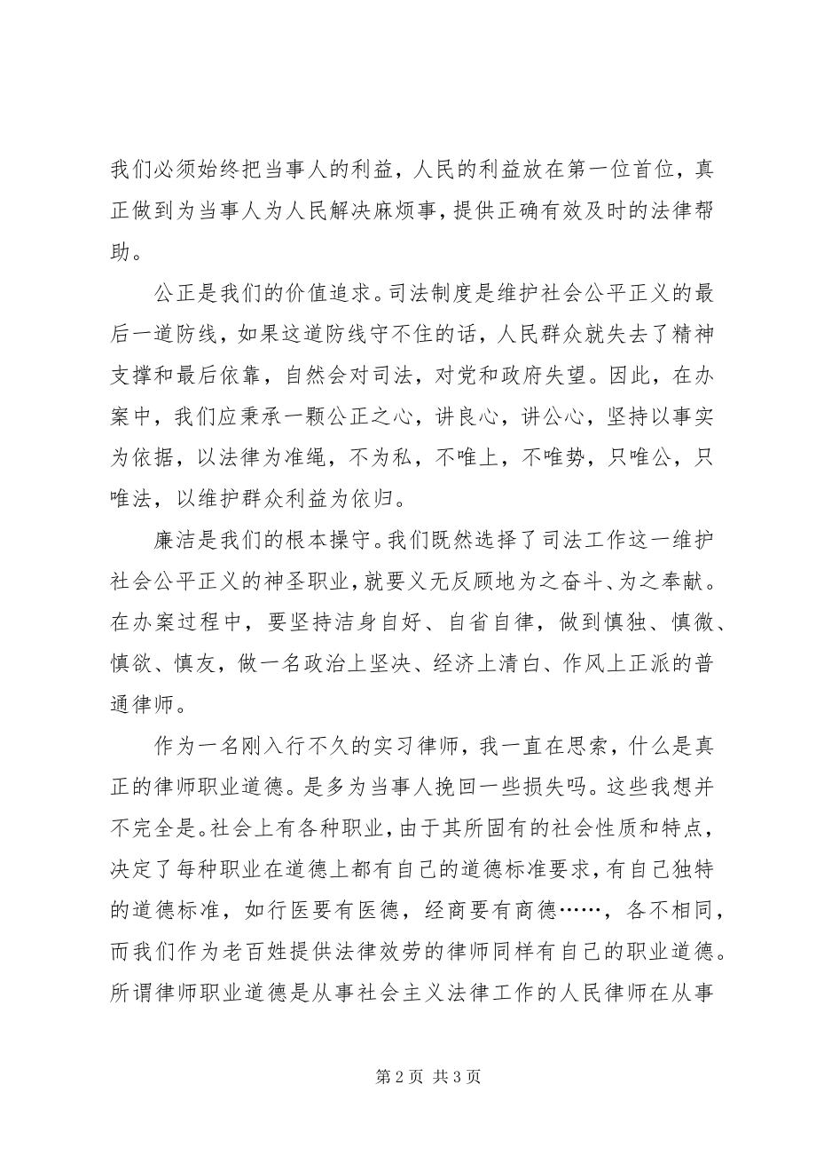 2023年司法行政核心价值观演讲稿.docx_第2页