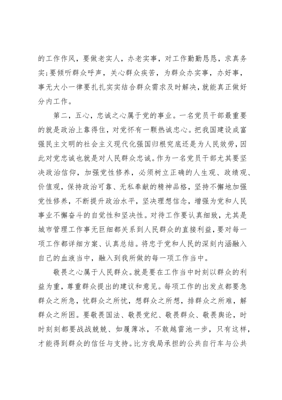 2023年党员干部三问三查的心得体会3篇.docx_第2页