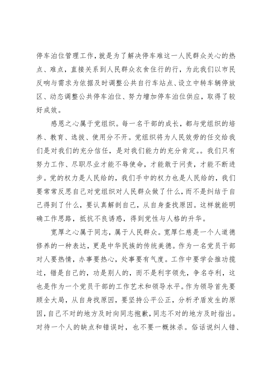 2023年党员干部三问三查的心得体会3篇.docx_第3页