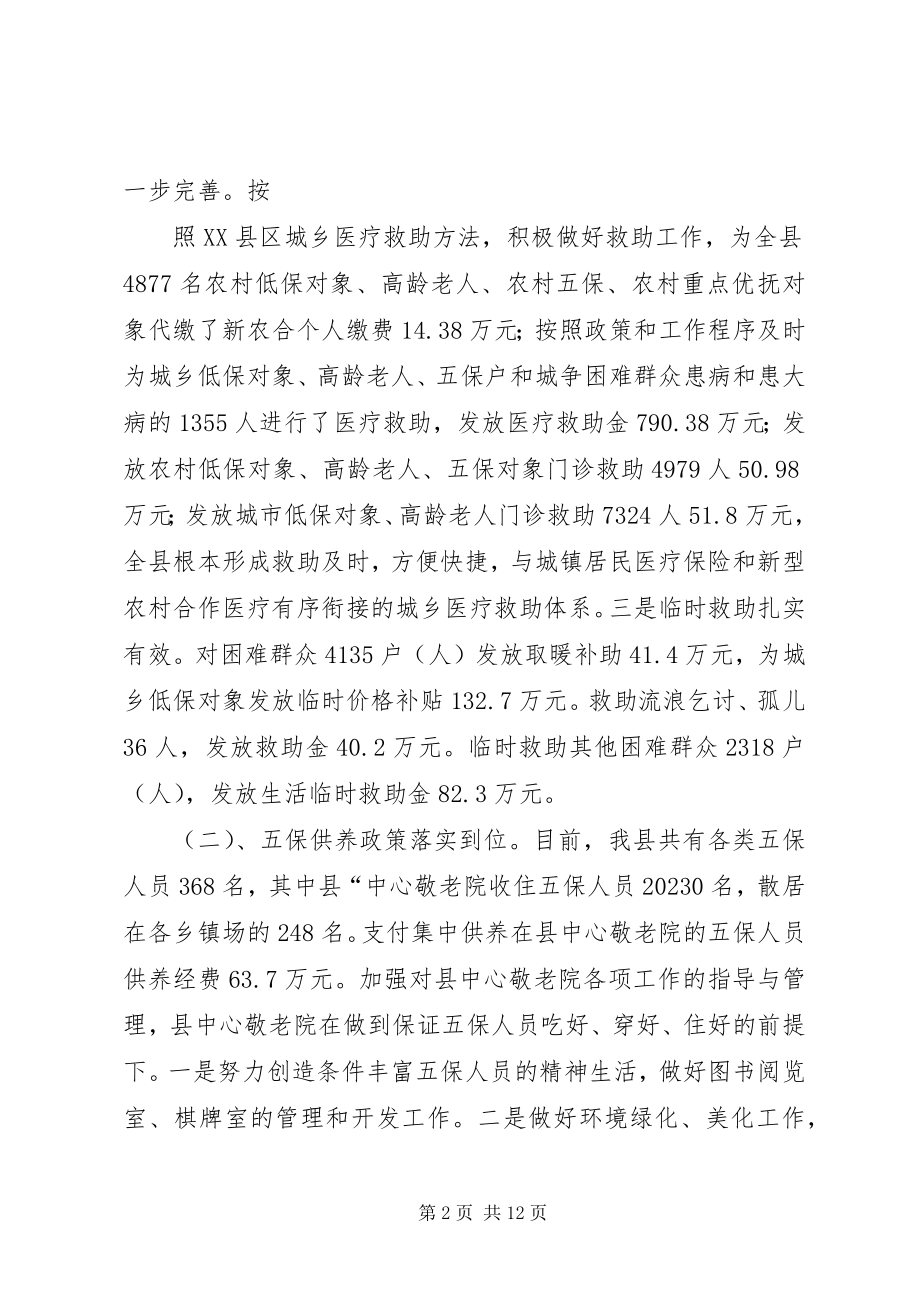 2023年民政工作总结暨工作计划.docx_第2页