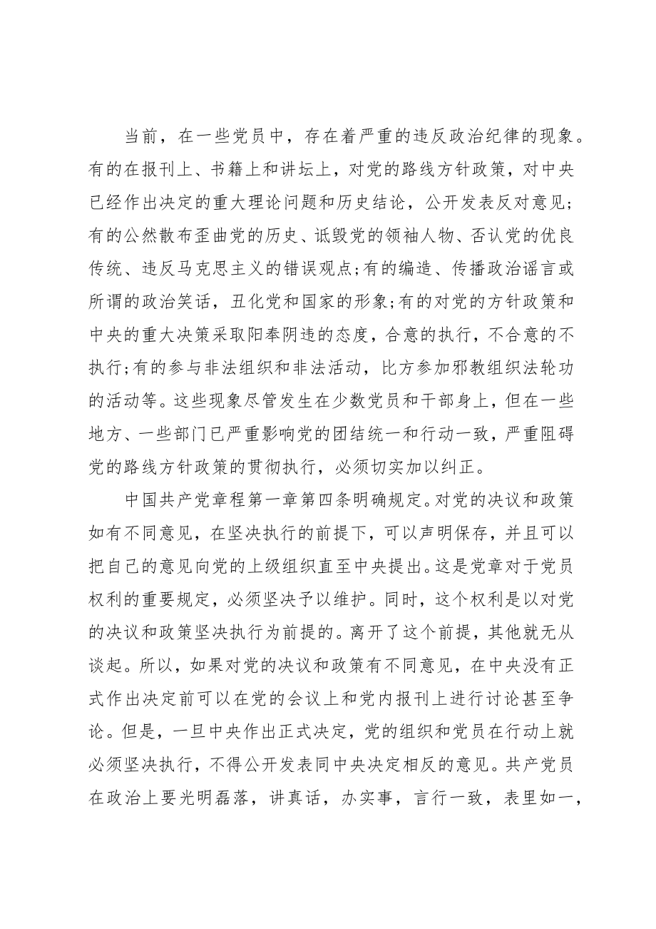 2023年xx学习党的政治纪律的最主要内容思想汇报新编.docx_第2页