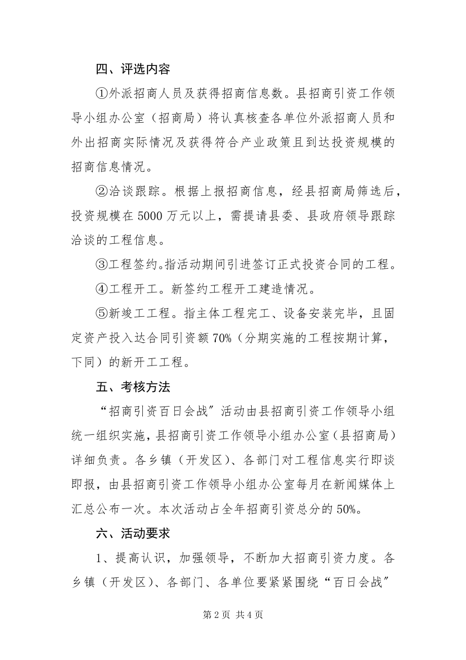 2023年招商局引资工作实施方案.docx_第2页