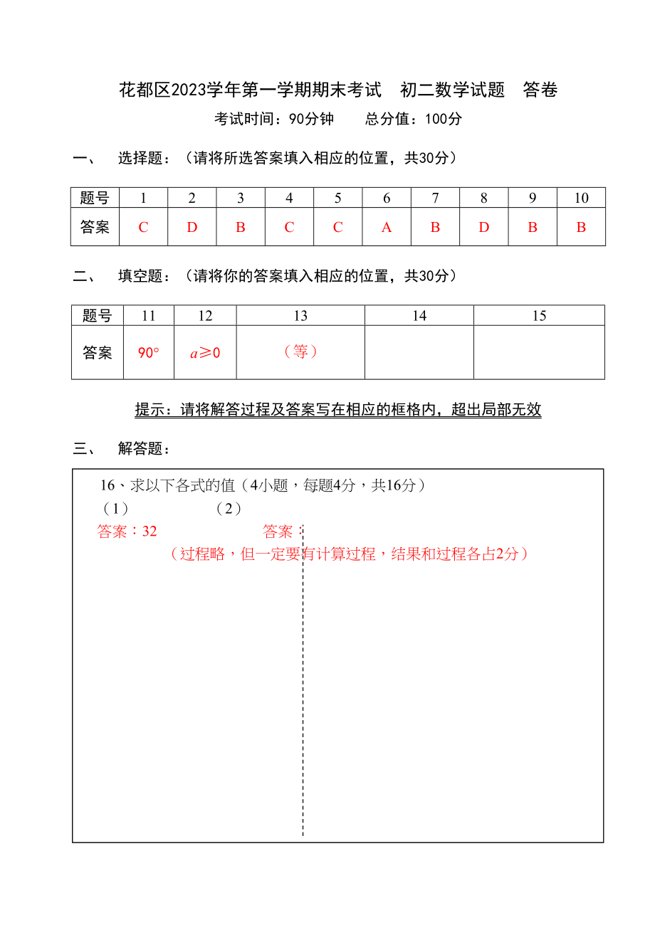 2023年花都区第一学期期末考试华师大版.docx_第1页