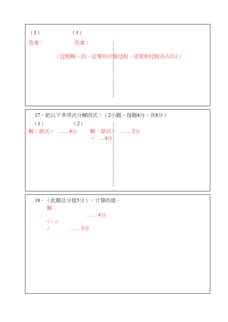 2023年花都区第一学期期末考试华师大版.docx_第2页