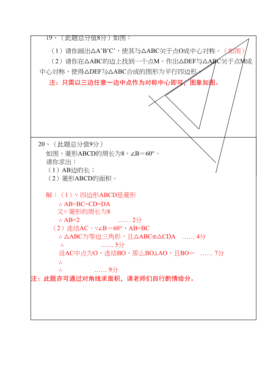 2023年花都区第一学期期末考试华师大版.docx_第3页