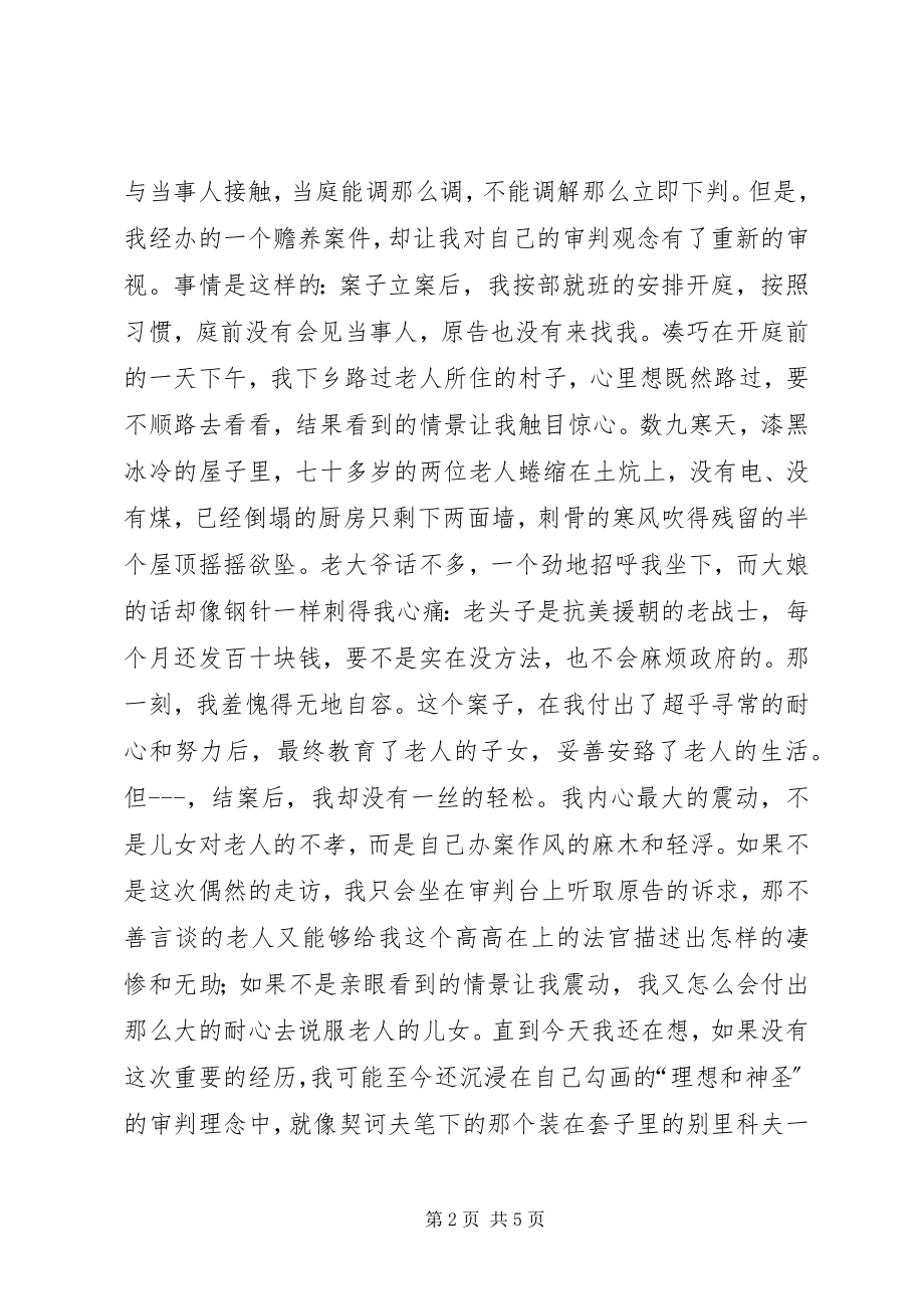 2023年法袍之重演讲稿.docx_第2页