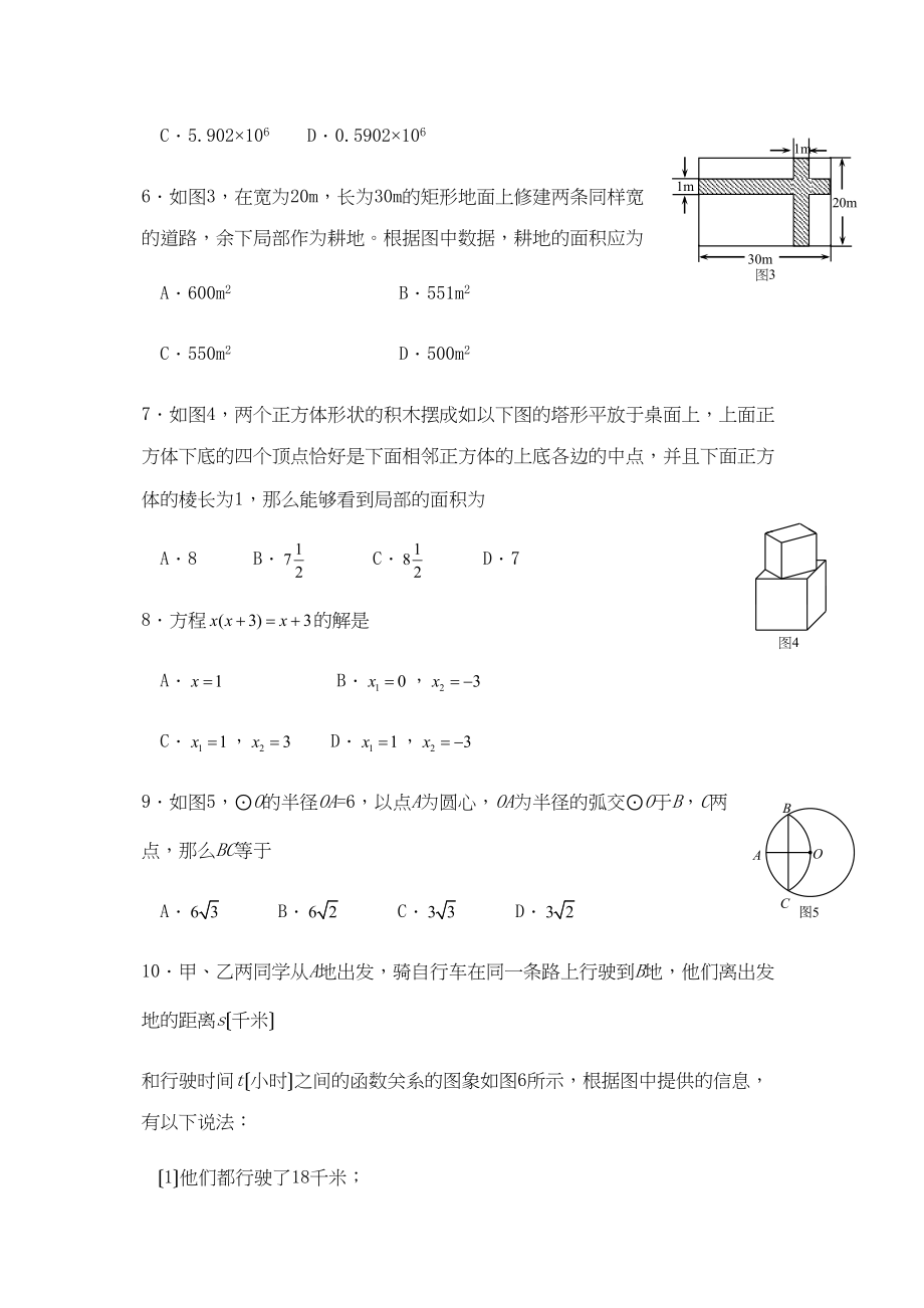 2023年河北省初三上学期课改区中考模拟数学试卷初中数学.docx_第2页