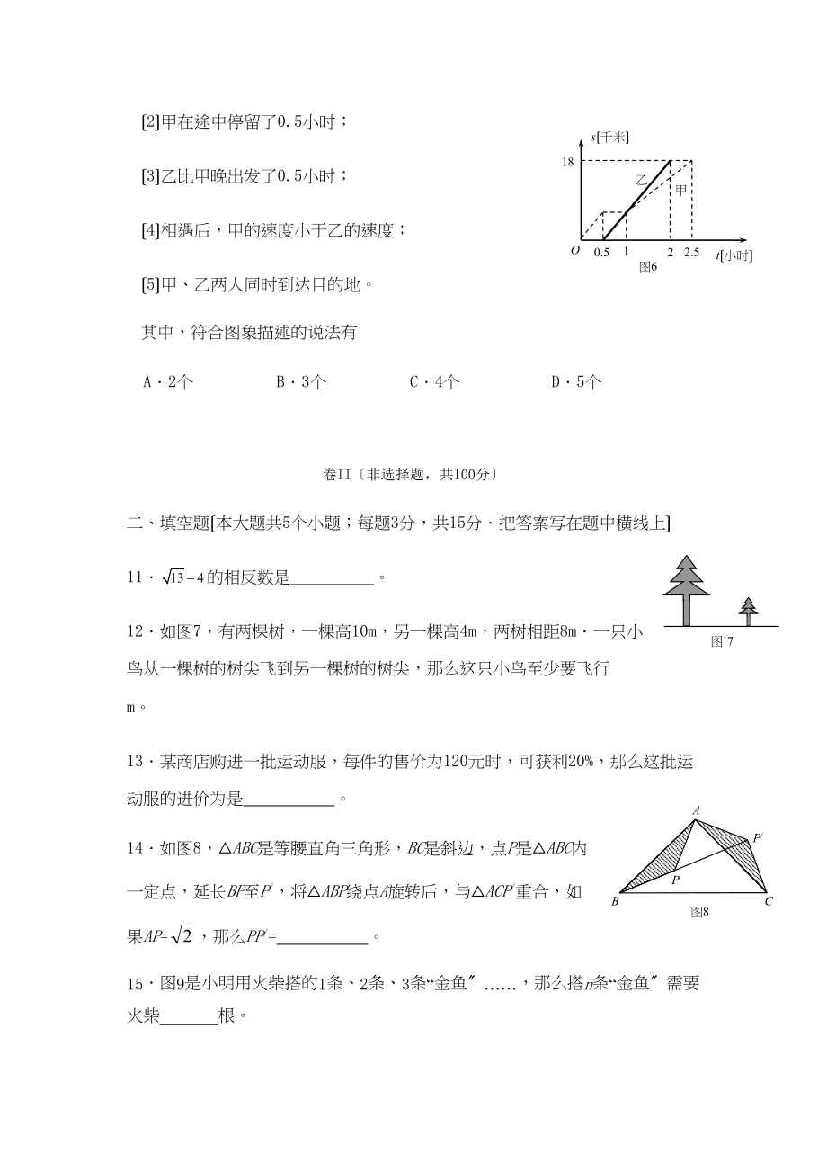 2023年河北省初三上学期课改区中考模拟数学试卷初中数学.docx_第3页