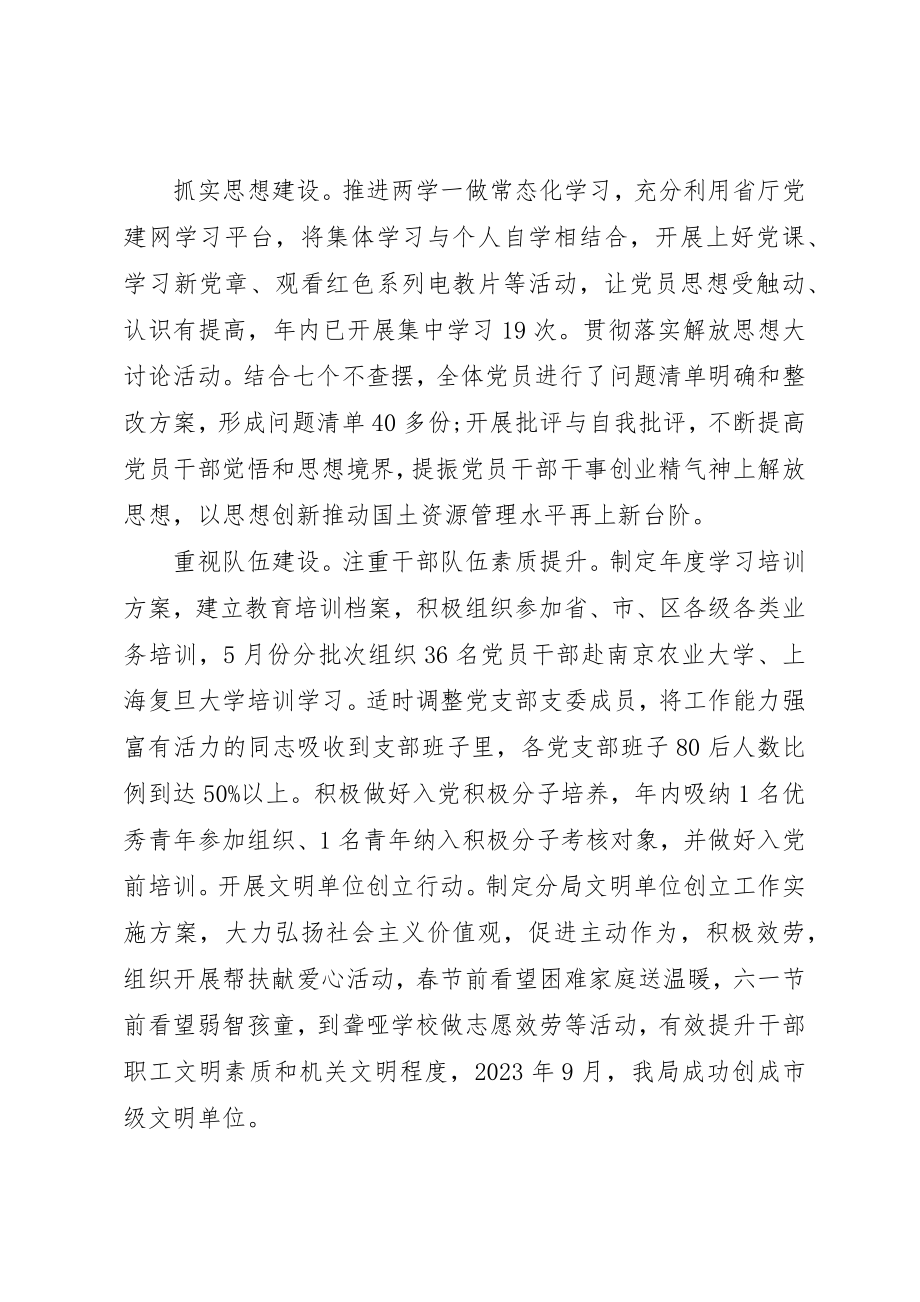 2023年党建与业务深度融合协同发展的思考.docx_第2页