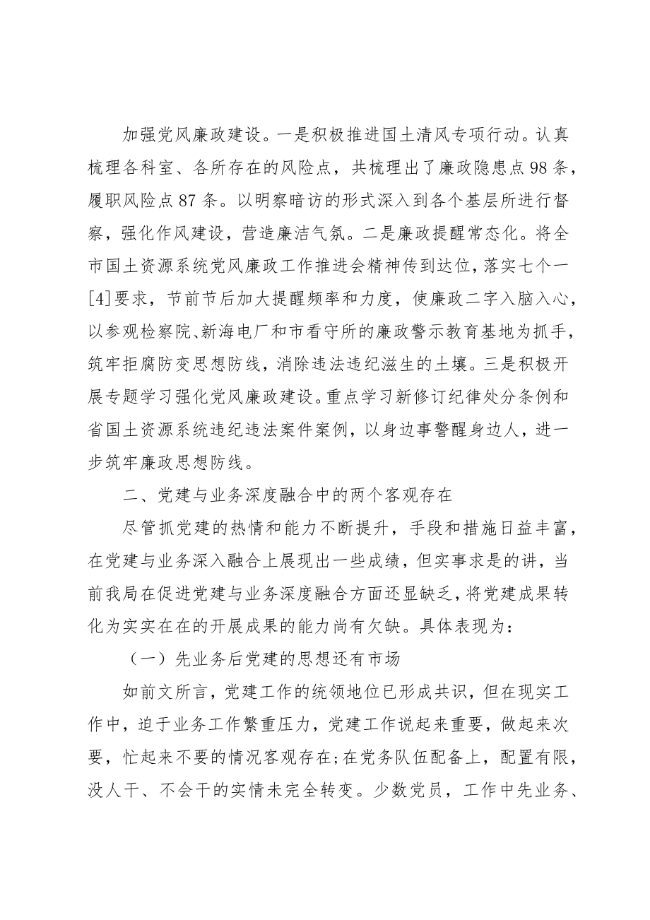 2023年党建与业务深度融合协同发展的思考.docx_第3页