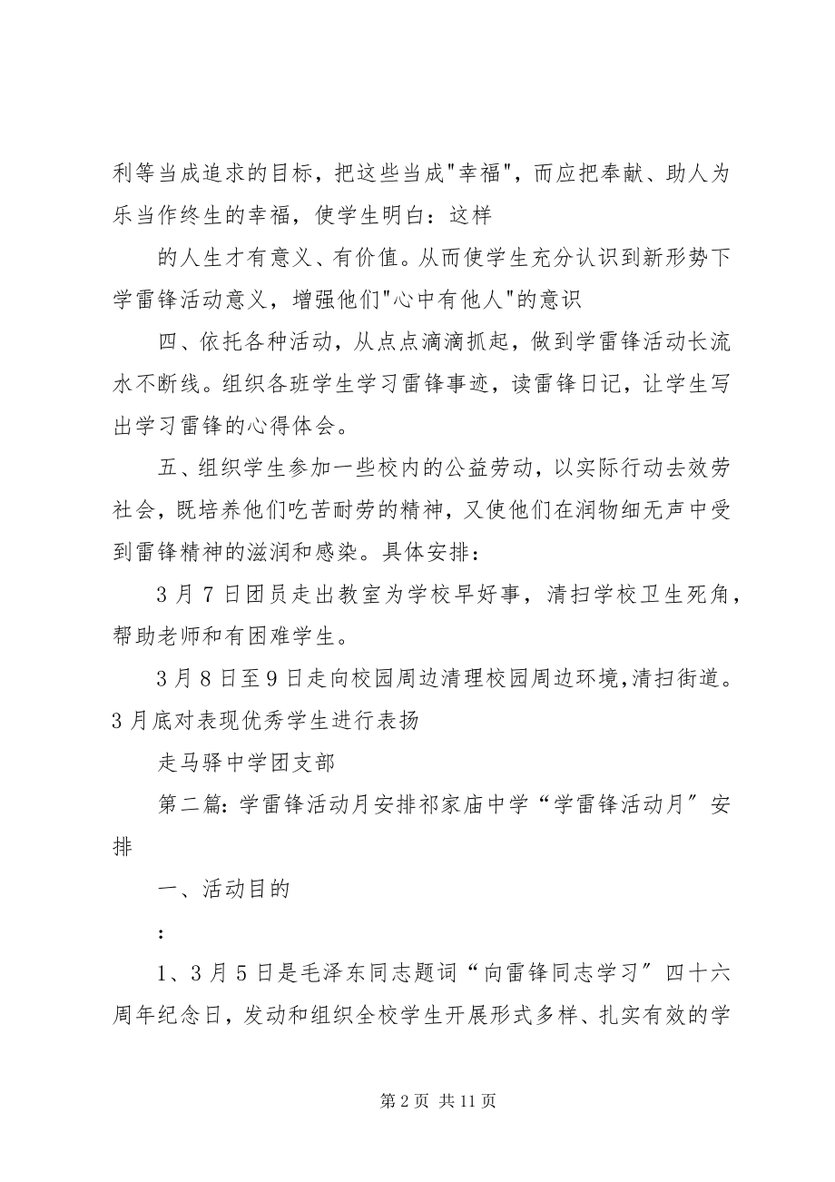 2023年走马驿中学雷锋月活动计划安排.docx_第2页