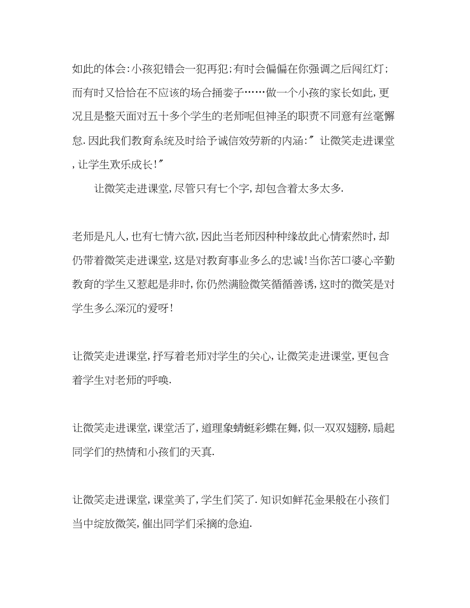 2023年师德诚信与微笑演讲稿.docx_第2页