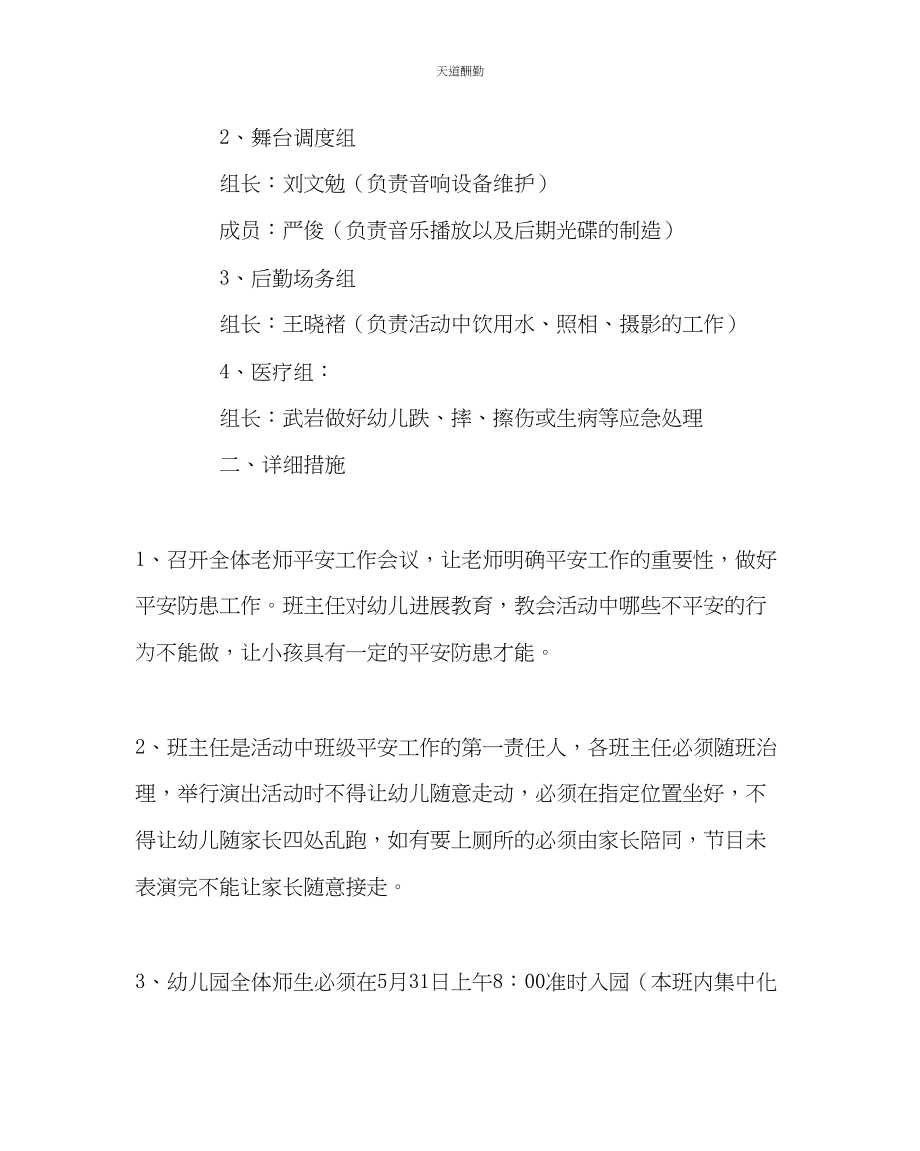 2023年政教处六一庆祝活动安全应急预案.docx_第2页