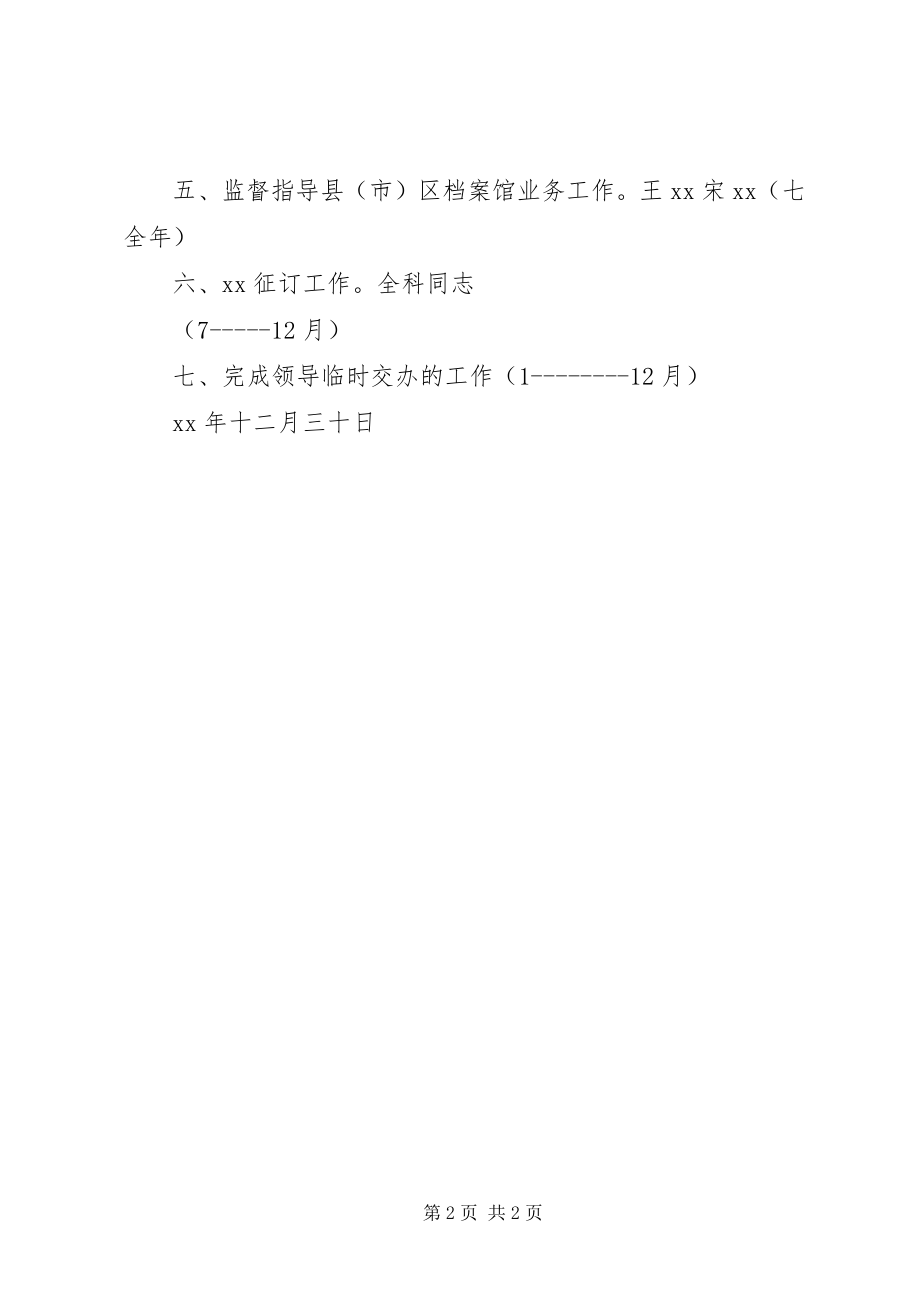 2023年业务指导科工作计划.docx_第2页