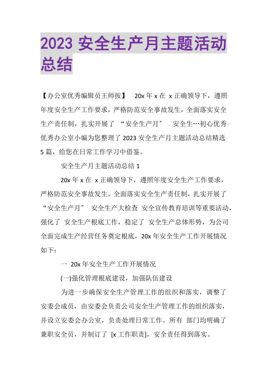 2023年安全生产月主题活动总结.doc_第1页