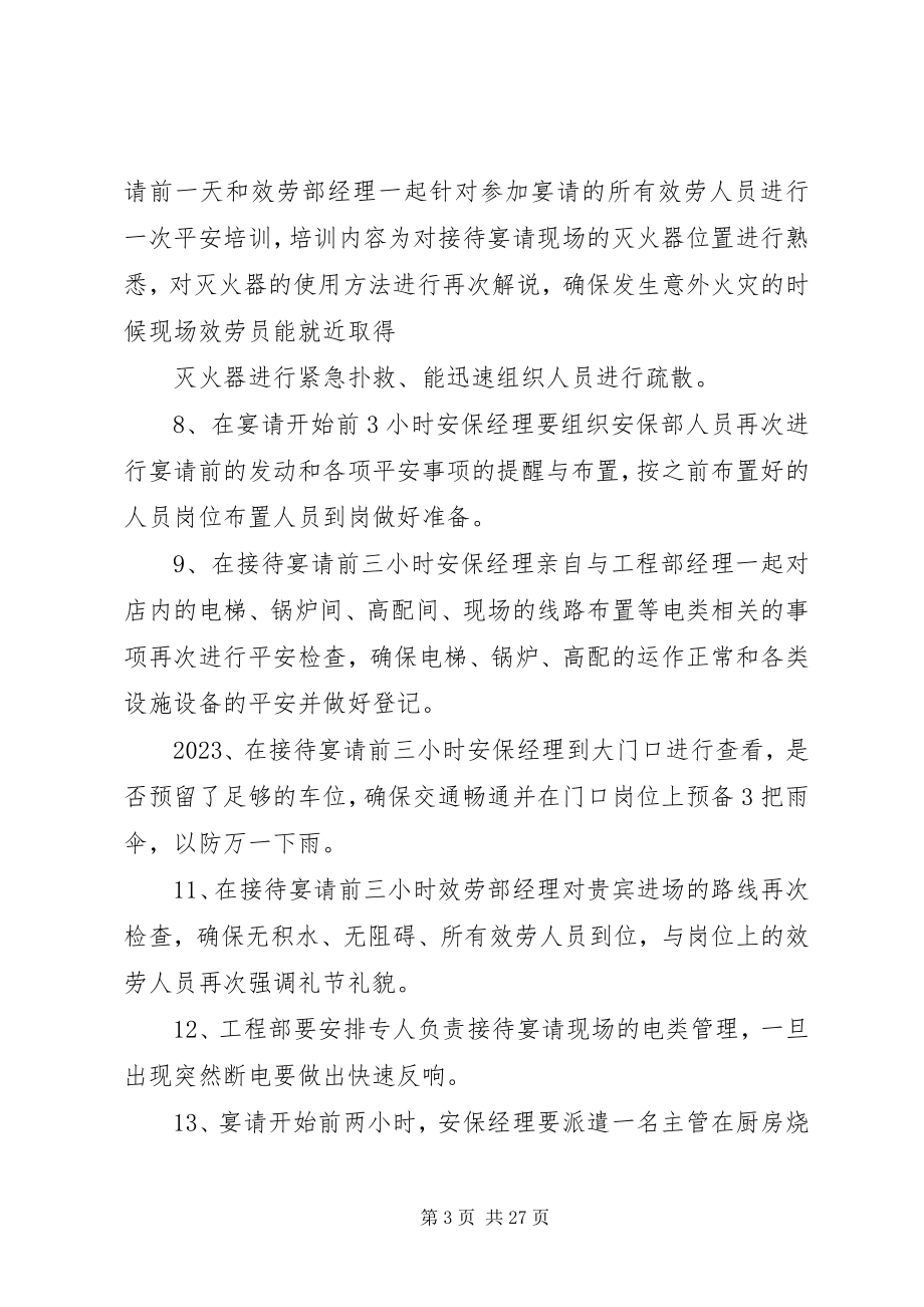 2023年接待重要贵宾安全保卫预案.docx_第3页