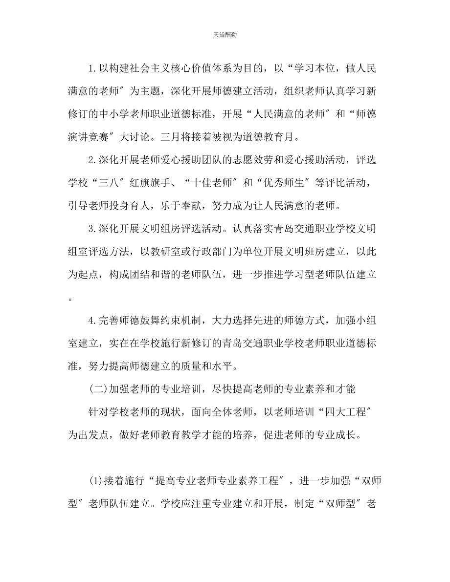 2023年职业培训学校工作计划.docx_第2页