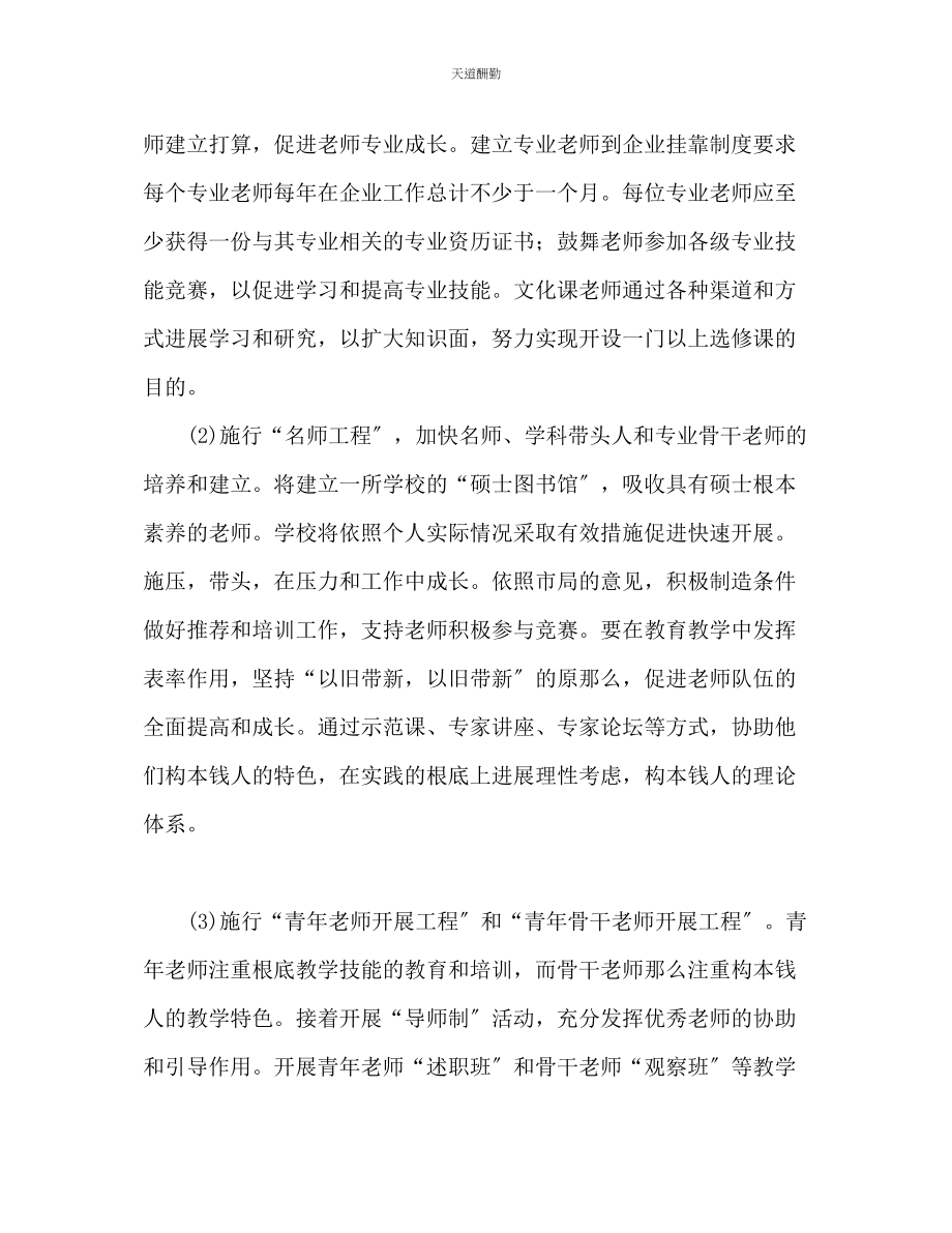 2023年职业培训学校工作计划.docx_第3页