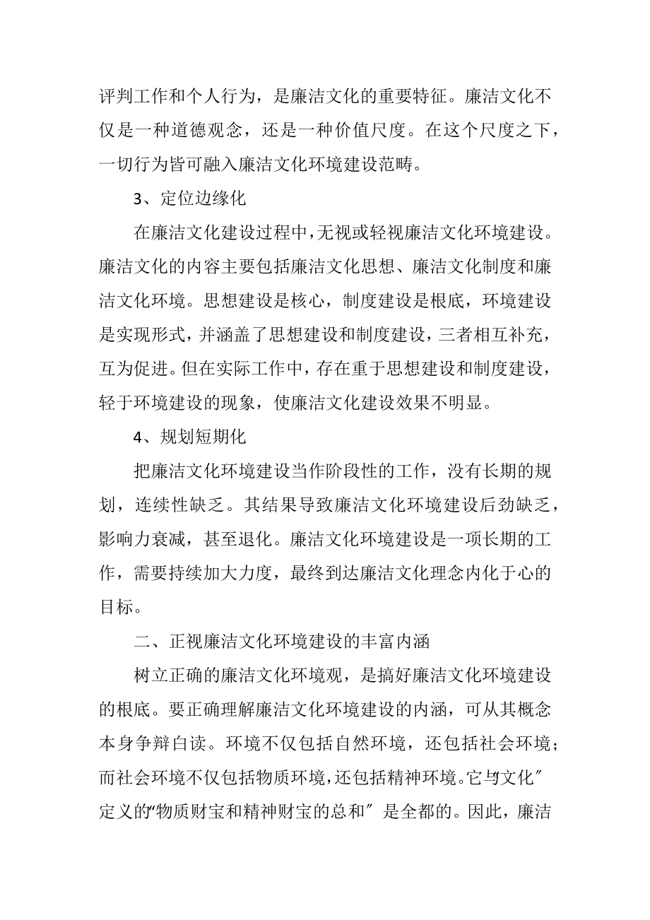 2023年电力廉洁文化环境思考.docx_第2页