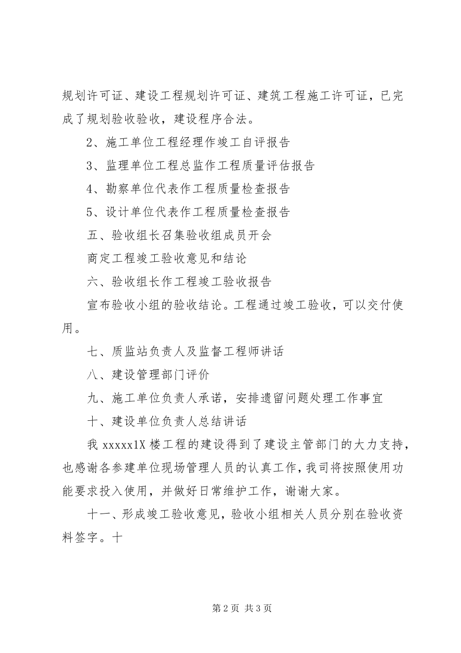 2023年竣工验收会议组织形式与议程.docx_第2页