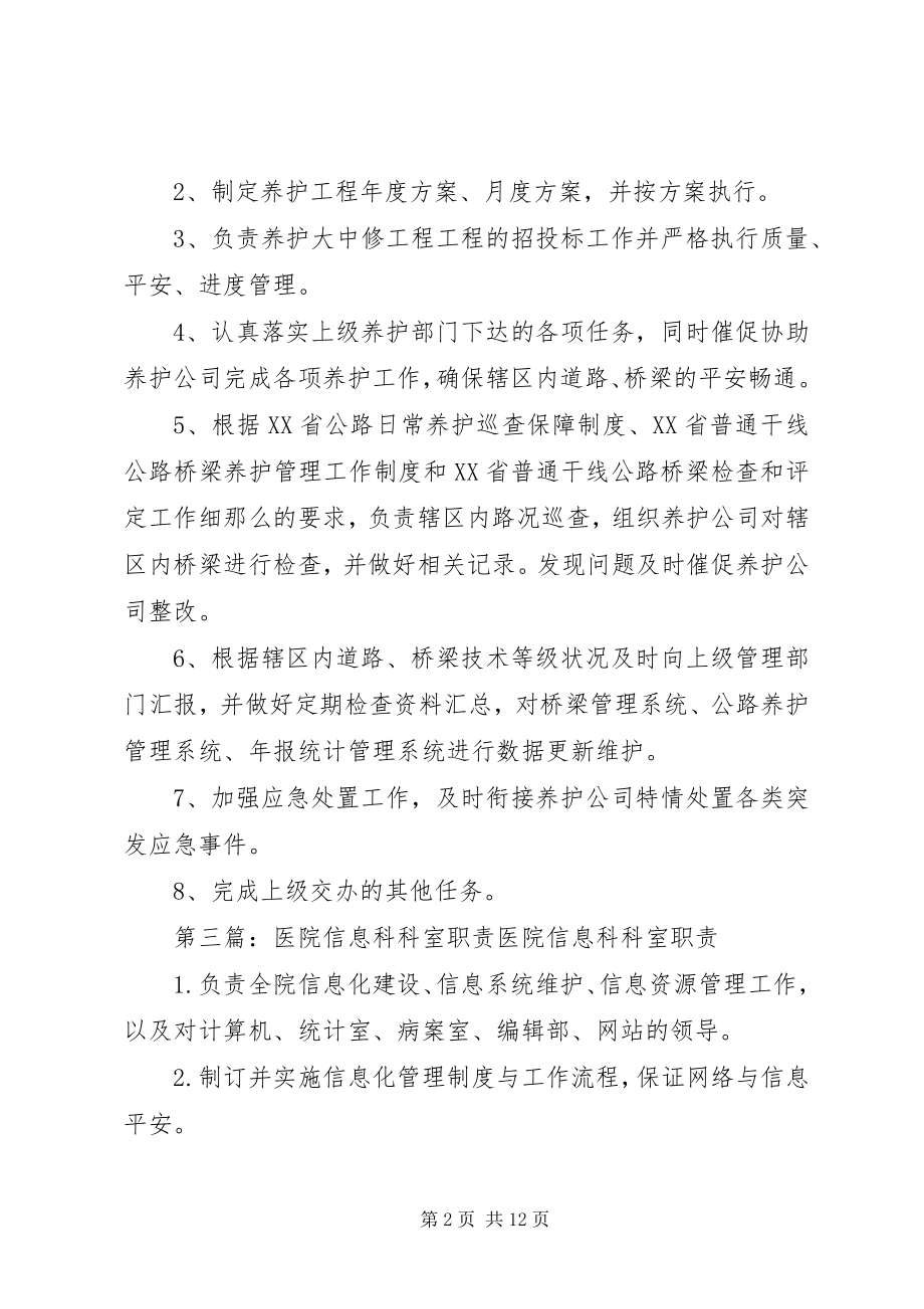 2023年防疫科科室职责.docx_第2页