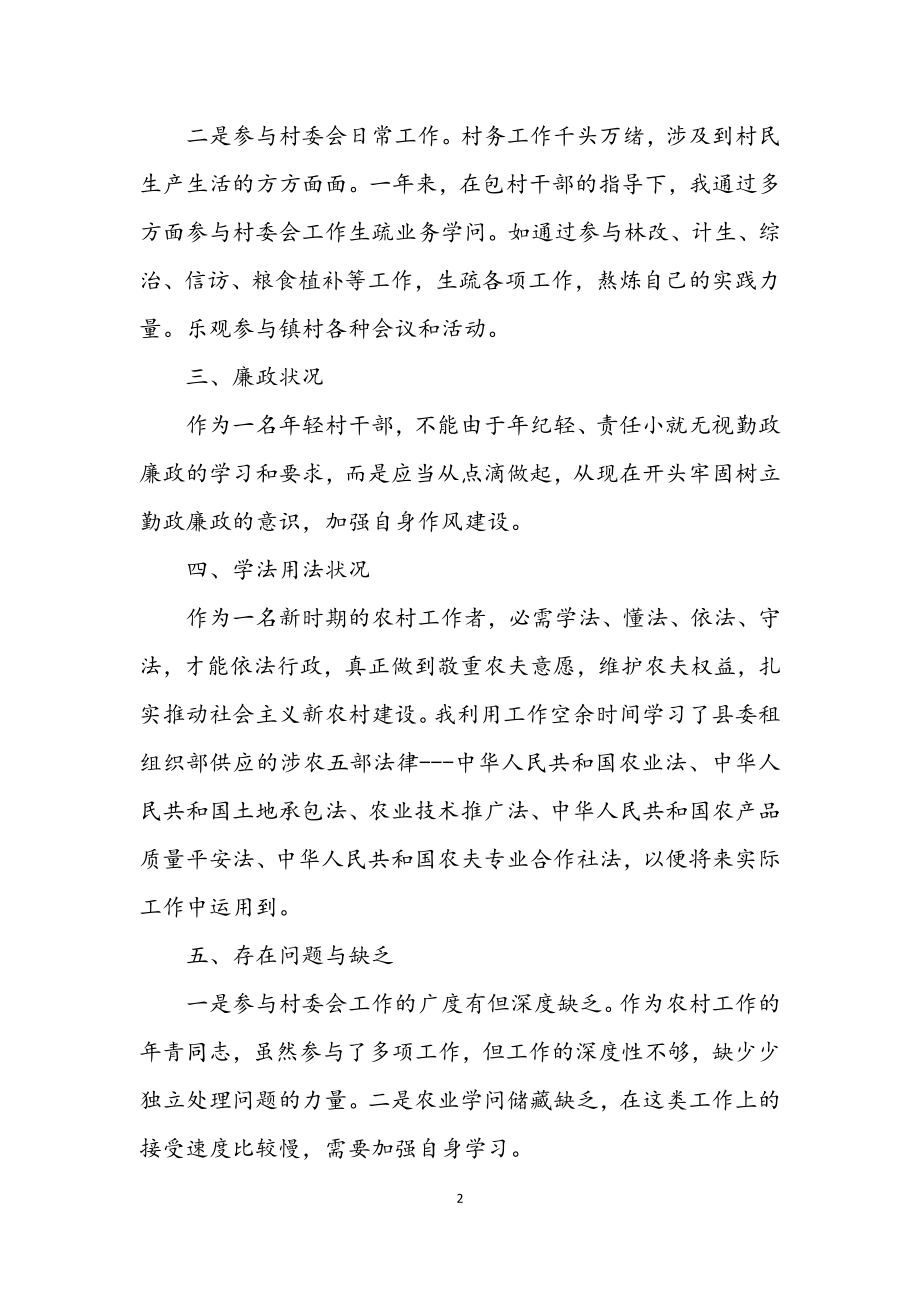 2023年村支书助理基层工作述职述廉.docx_第2页