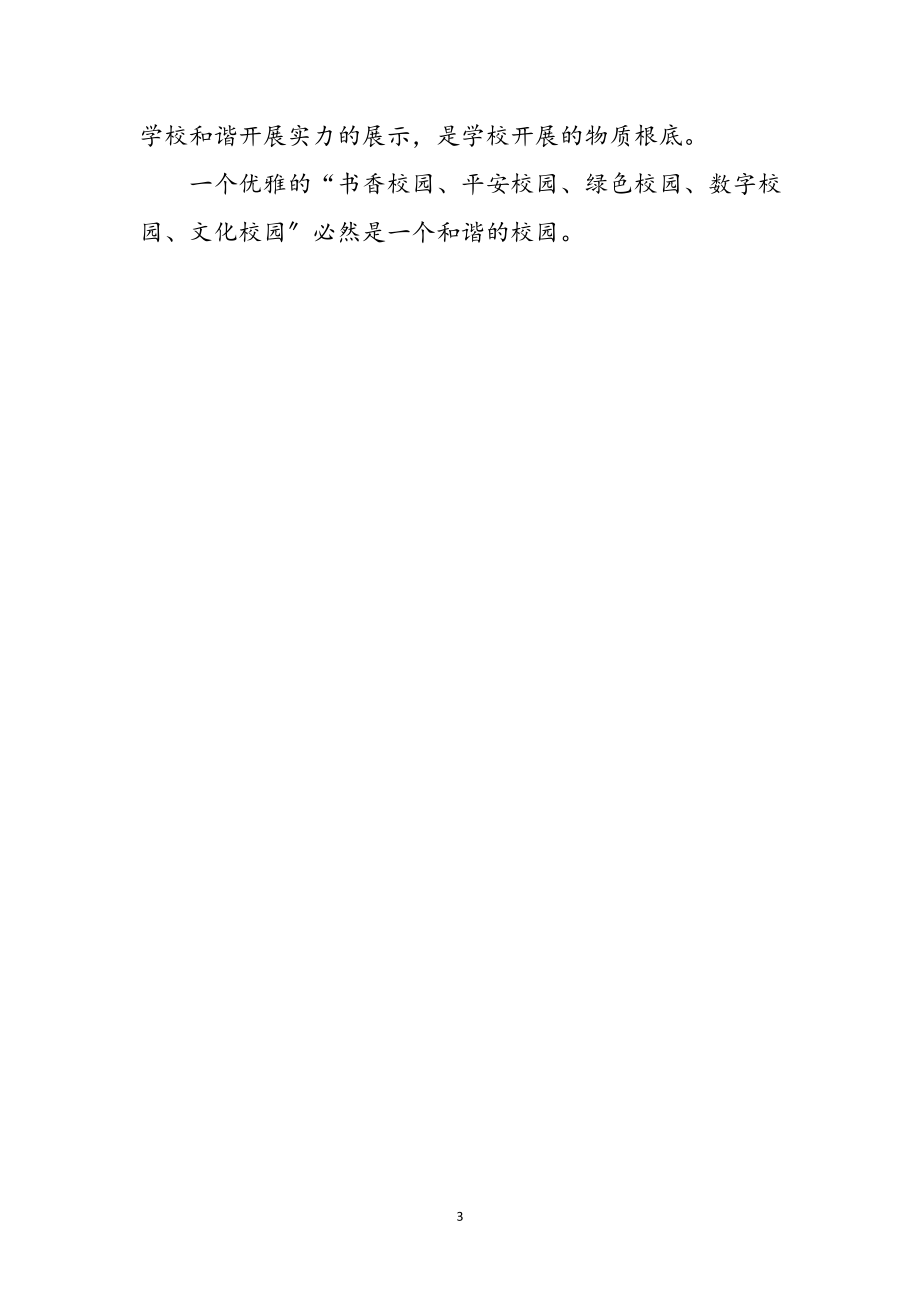 2023年教师认真领会十九大精神心得体会参考范文.doc_第3页