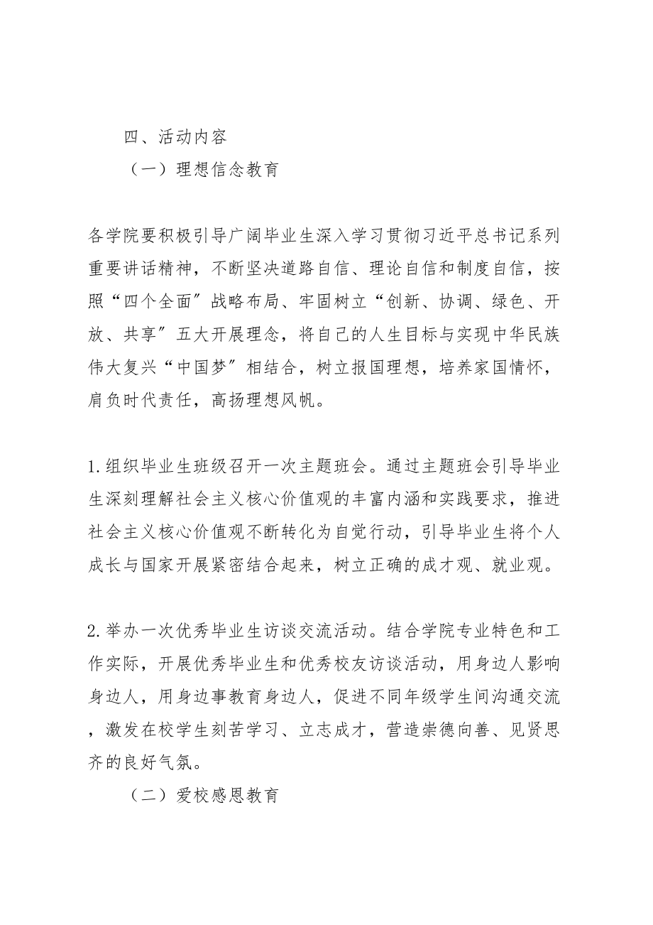 2023年大学年毕业季主题教育活动方案.doc_第2页