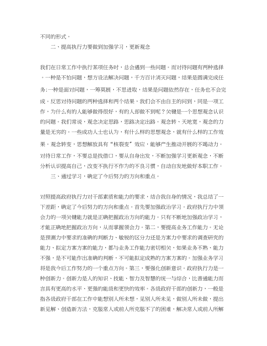 2023年执行力提升心得体会.docx_第2页